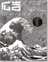 広告 2004年2月号 (発売日2004年01月01日) 表紙