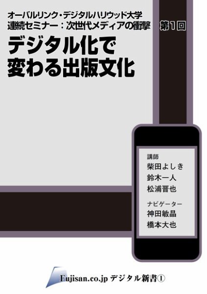 fujisanデジタル新書 1号 (発売日2010年06月18日) 表紙
