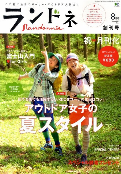 ランドネ No.6 (発売日2010年06月23日) 表紙