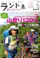 ランドネ No.7 (発売日2010年07月23日) 表紙