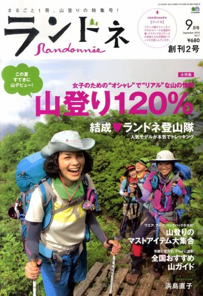 ランドネ No.7 (発売日2010年07月23日) 表紙