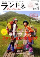 ランドネ No.8 (発売日2010年08月23日) 表紙