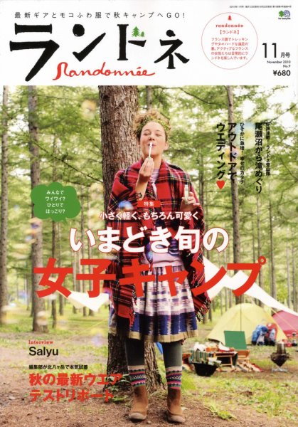 ランドネ No.9 (発売日2010年09月22日) 表紙