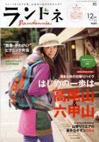 ランドネ No.10 (発売日2010年10月23日) 表紙