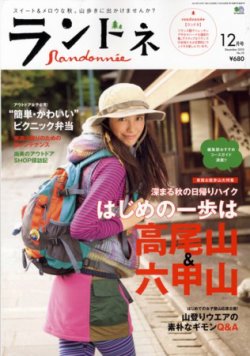 ランドネ No 10 発売日10年10月23日 雑誌 定期購読の予約はfujisan