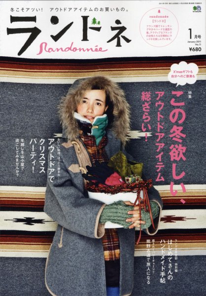 ランドネ No.11 (発売日2010年11月22日) 表紙