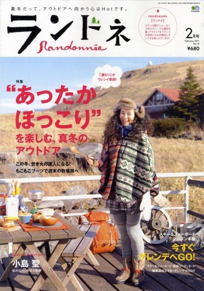 ランドネ No.12 (発売日2010年12月21日) 表紙