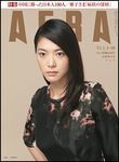 AERA（アエラ） 1/8号 表紙
