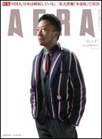 AERA（アエラ） 1/17号 (発売日2011年01月08日) 表紙
