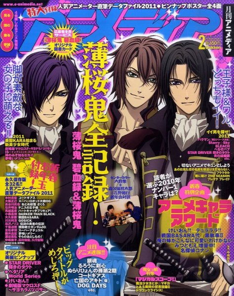 アニメディア 2月号 (発売日2011年01月08日) 表紙