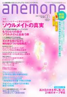 anemone（アネモネ） 2月号 (発売日2011年01月08日) 表紙