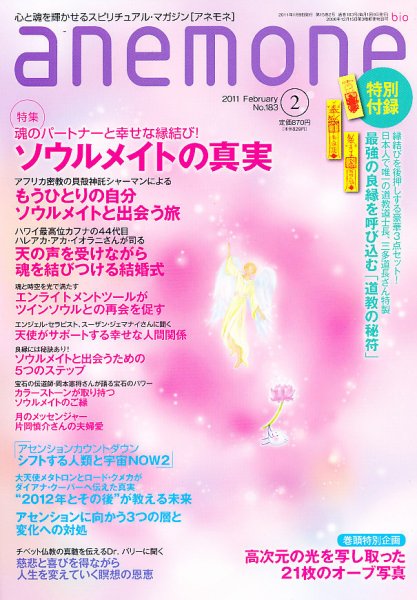 anemone（アネモネ） 2月号 (発売日2011年01月08日) 表紙