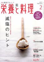 栄養と料理 2月号 (発売日2011年01月08日) 表紙