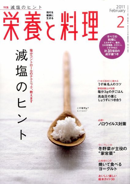 栄養と料理 2月号 (発売日2011年01月08日) 表紙