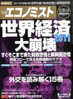 週刊エコノミスト 1/4号 (発売日2010年12月20日) 表紙