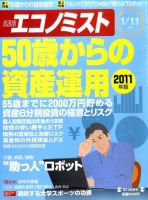 週刊エコノミスト 1/11号 (発売日2011年01月04日) 表紙