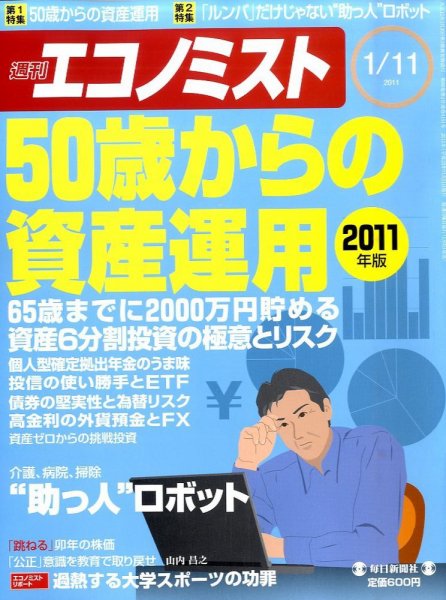 週刊エコノミスト 1/11号 (発売日2011年01月04日) 表紙