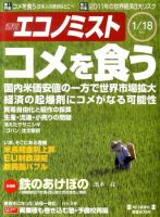週刊エコノミスト 1/18号 表紙