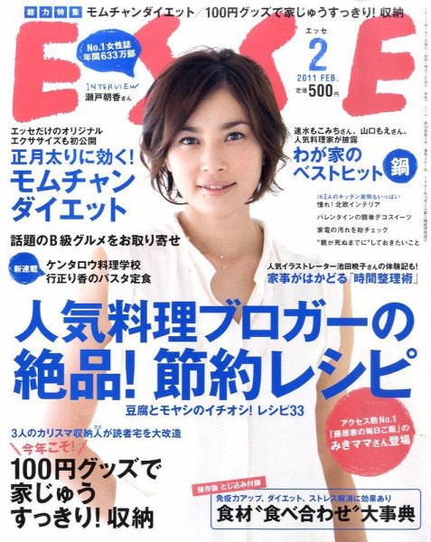 ESSE（エッセ） 2月号 (発売日2011年01月07日) 表紙