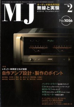 MJ無線と実験 2月号 (発売日2011年01月08日) | 雑誌/定期購読の予約はFujisan