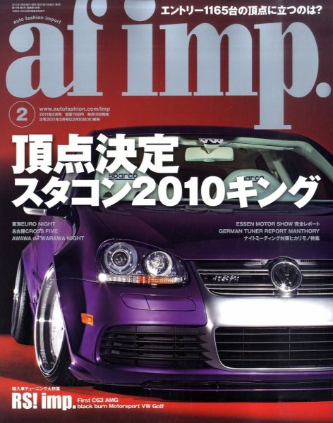 af・imp （オートファッションインプ） 2月号 (発売日2011年01月08日) 表紙