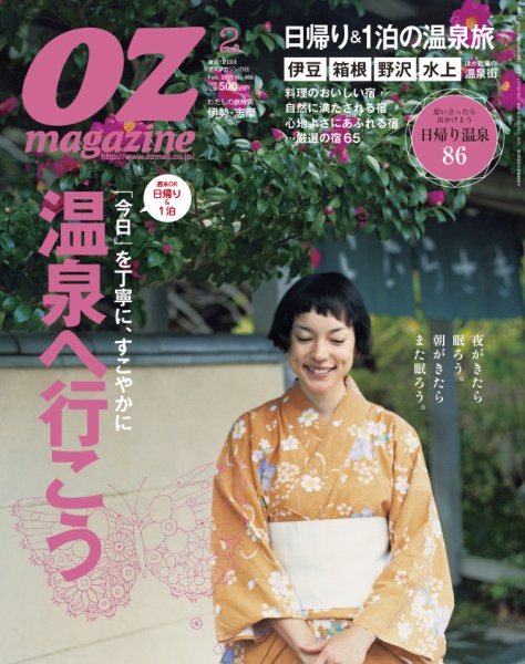 OZmagazine (オズマガジン)  2月号 (発売日2011年01月12日) 表紙