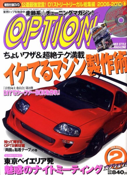 OPTION 2 2011年2月号 (発売日2011年01月11日) 表紙