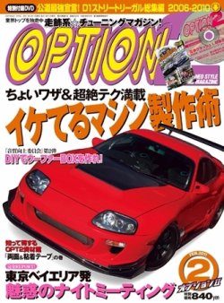 OPTION 2 2011年2月号 (発売日2011年01月11日) | 雑誌/定期購読の予約