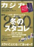カジカジ 2月号 (発売日2011年01月12日) 表紙