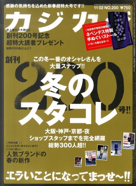 カジカジ 2月号 (発売日2011年01月12日) 表紙