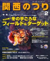 関西のつりのバックナンバー (2ページ目 45件表示) | 雑誌/定期