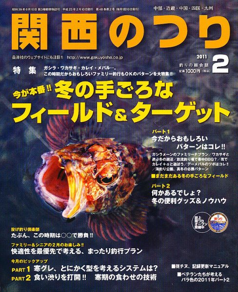 関西のつり 2月号 (発売日2011年01月08日) 表紙