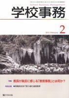 学校事務 2月号 表紙