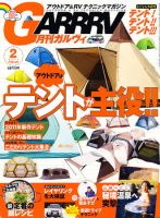 ガルビィ 2011年2月号 (発売日2011年01月08日) 表紙