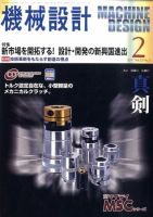 機械設計 2月号 表紙