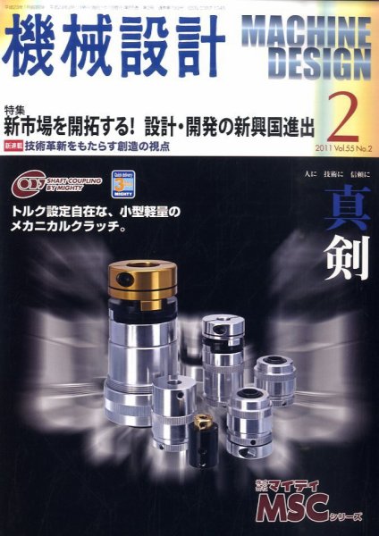 機械設計 2月号 (発売日2011年01月08日) 表紙