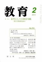 教育 2月号 表紙