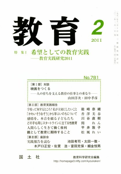 教育 2月号 (発売日2011年01月12日) 表紙