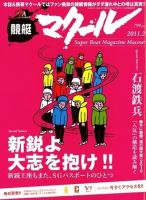 マクール 2011年2月号 表紙