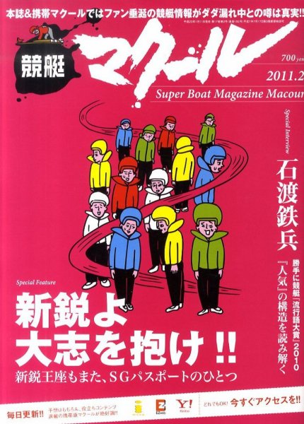 マクール 2011年2月号 (発売日2011年01月11日) 表紙