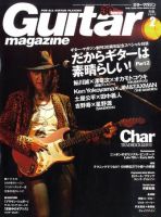 Guitar Magazine（ギターマガジン） 2月号 (発売日2011年01月13日) 表紙