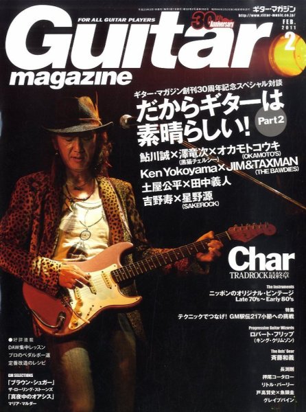 Guitar Magazine（ギターマガジン） 2月号 (発売日2011年01月13日) 表紙