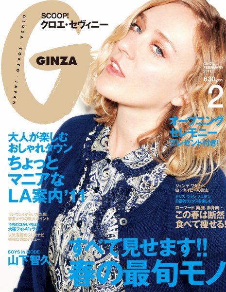 GINZA（ギンザ） No.201102 (発売日2011年01月12日) 表紙