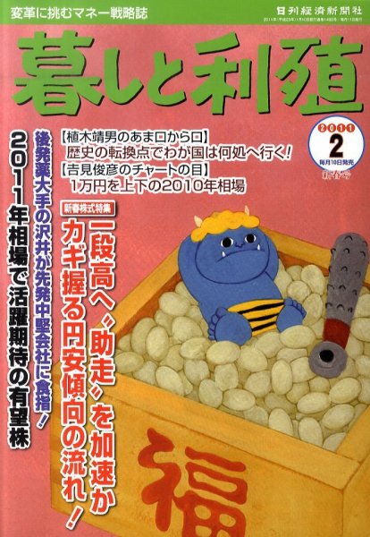 暮しと利殖 2月号 (発売日2011年01月11日) 表紙