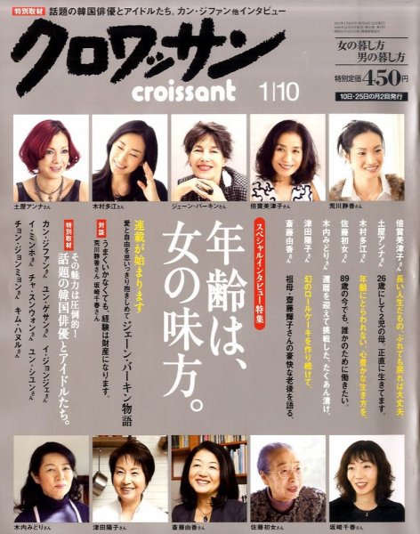 クロワッサン No.796 (発売日2010年12月25日) 表紙