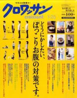 クロワッサン No.797 (発売日2011年01月08日) 表紙