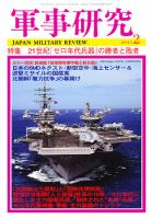 軍事研究 2月号 (発売日2011年01月08日) 表紙