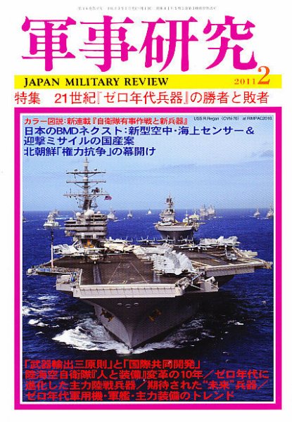 軍事研究 2月号 (発売日2011年01月08日) 表紙
