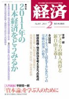 経済 185 (発売日2011年01月08日) 表紙