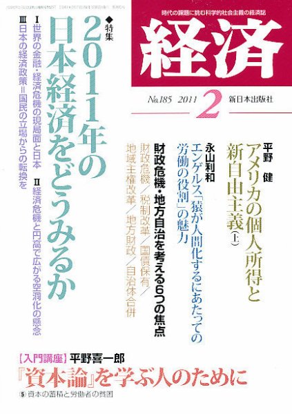 経済 185 (発売日2011年01月08日) 表紙